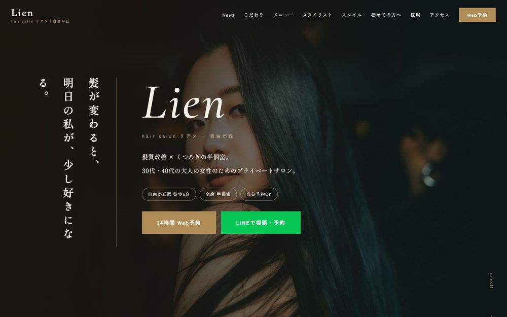 hair salon Lienのファーストビュー