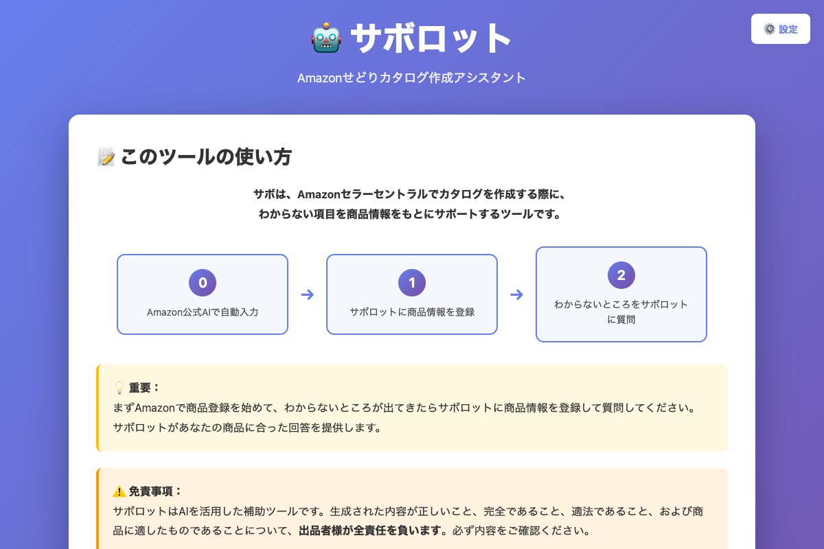 Amazonカタログ作成補助Tool