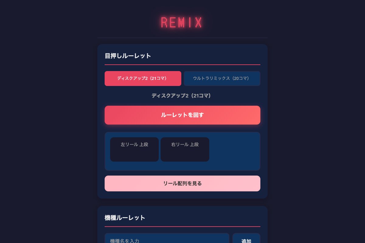 ルーレットアプリ