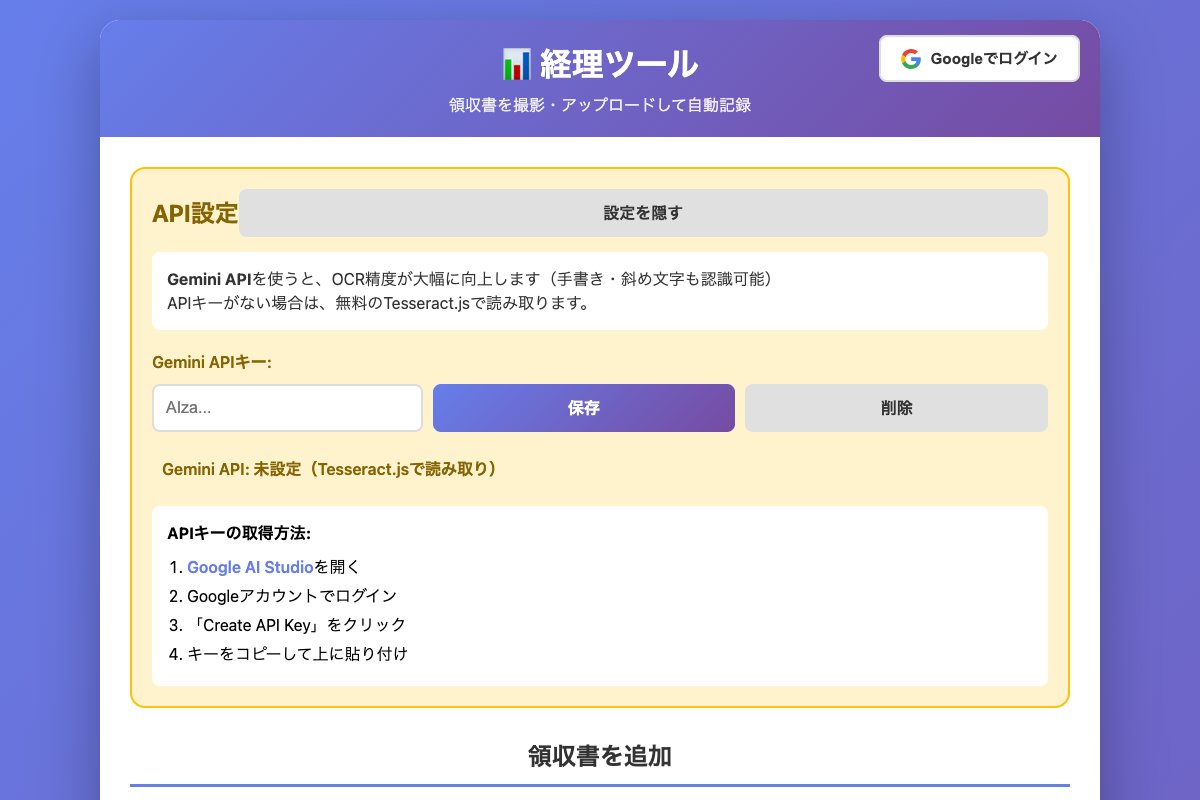 経理ツール