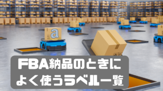 アマゾンの自己発送設定】離島は除外！北海道は料金上乗せ！配送地域別